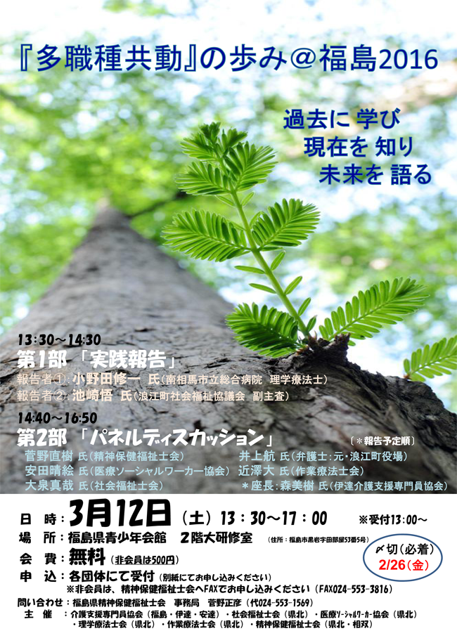 「『多職種共動』の歩み＠福島2016」開催のお知らせ